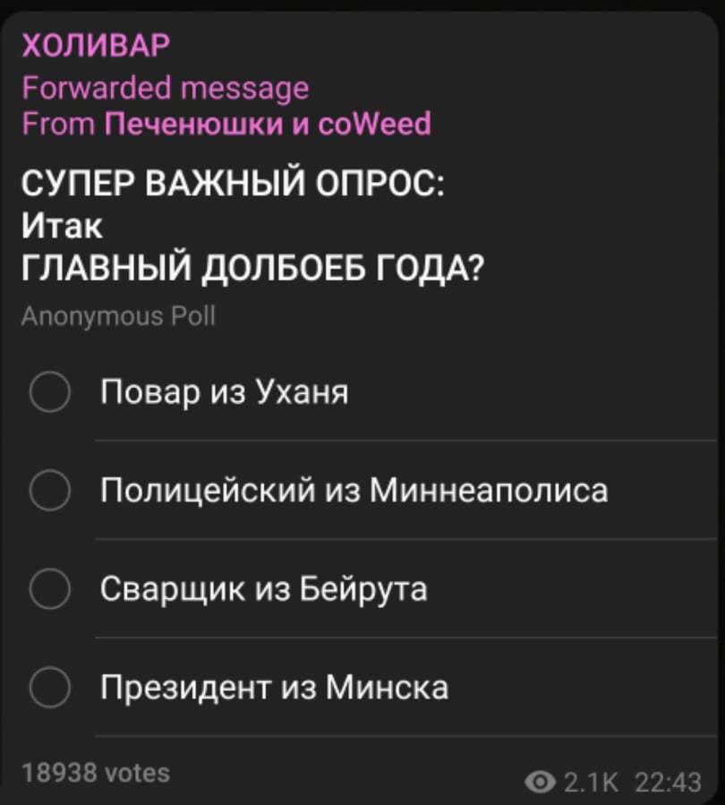 Супер важный опрос - Скриншот, Юмор, Опрос, Идиотизм, Картинка с текстом, Мат