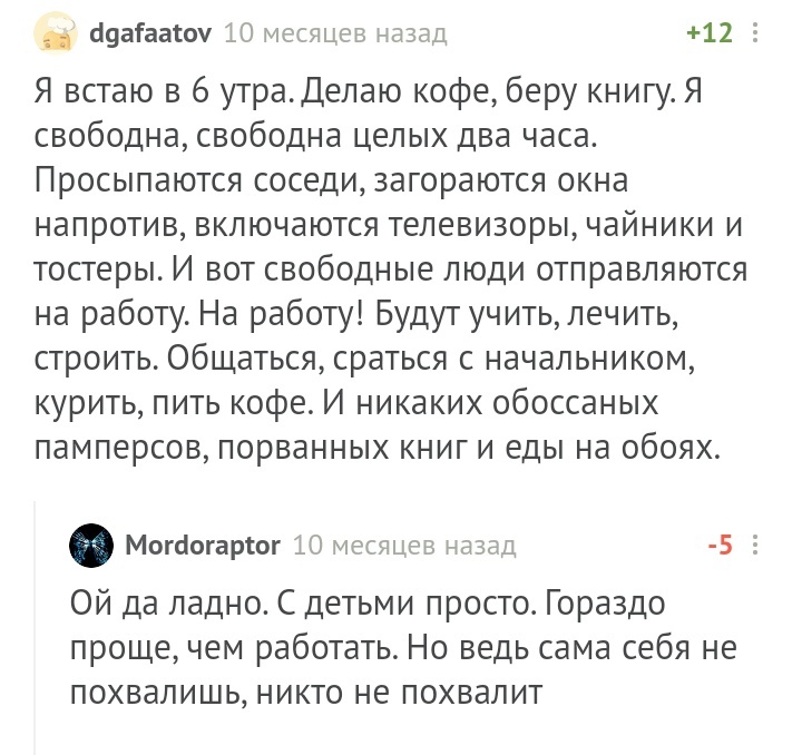 с детьми легче, чем на работе, не выдумывайте - Комментарии на Пикабу, Дети, Длиннопост