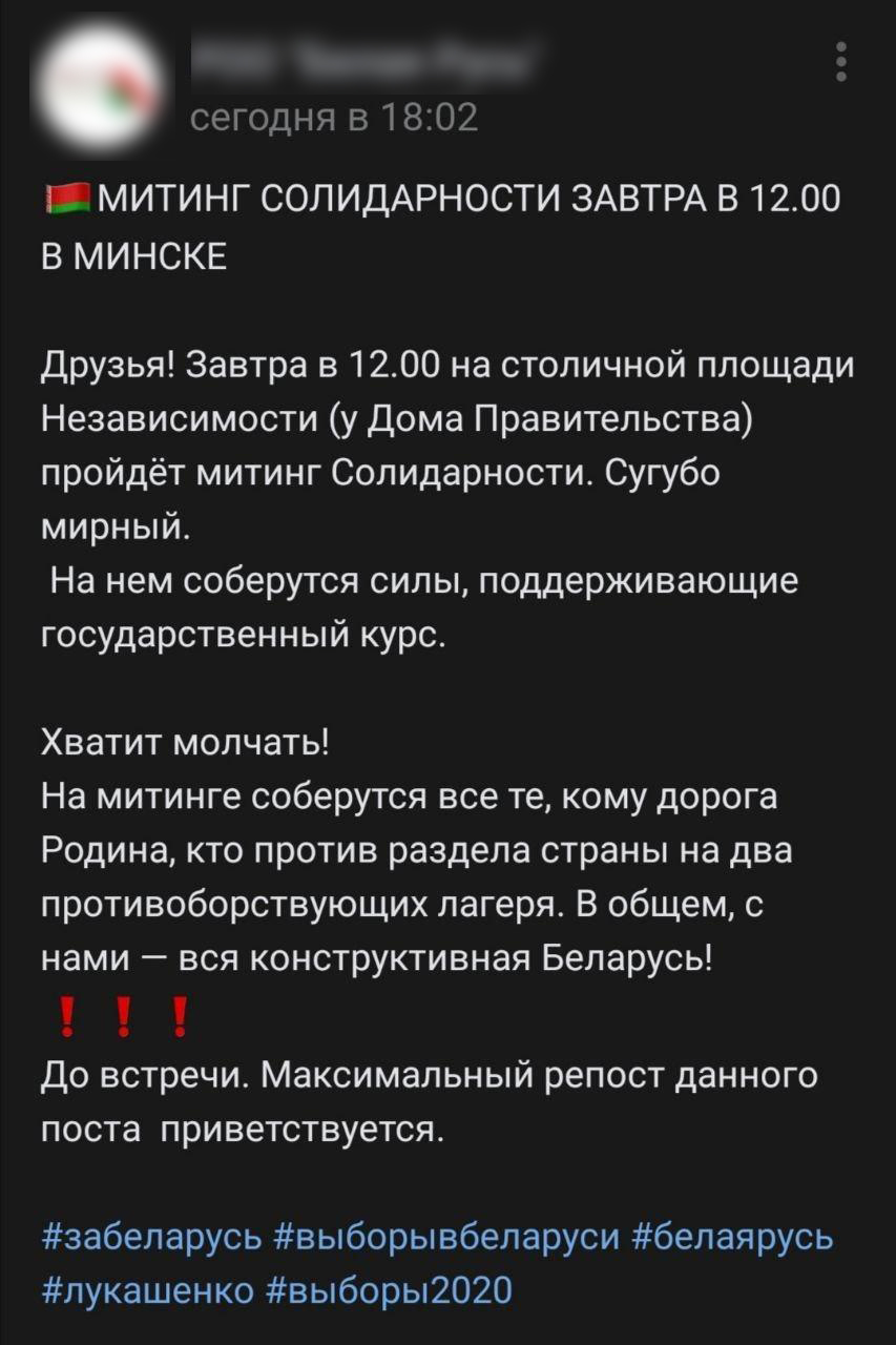 Reply to the post “Belarus. Workers, officials and security officials complain that they are being herded to a rally for Lukashenko. People are afraid of provocations - Politics, Republic of Belarus, Alexander Lukashenko, Protests in Belarus, Negative, Video, Reply to post, Longpost