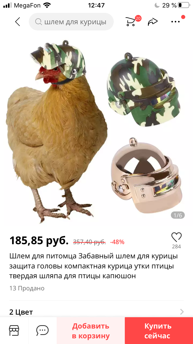 Так много вопрос, и так мало ответов - AliExpress, Курица, Шлем