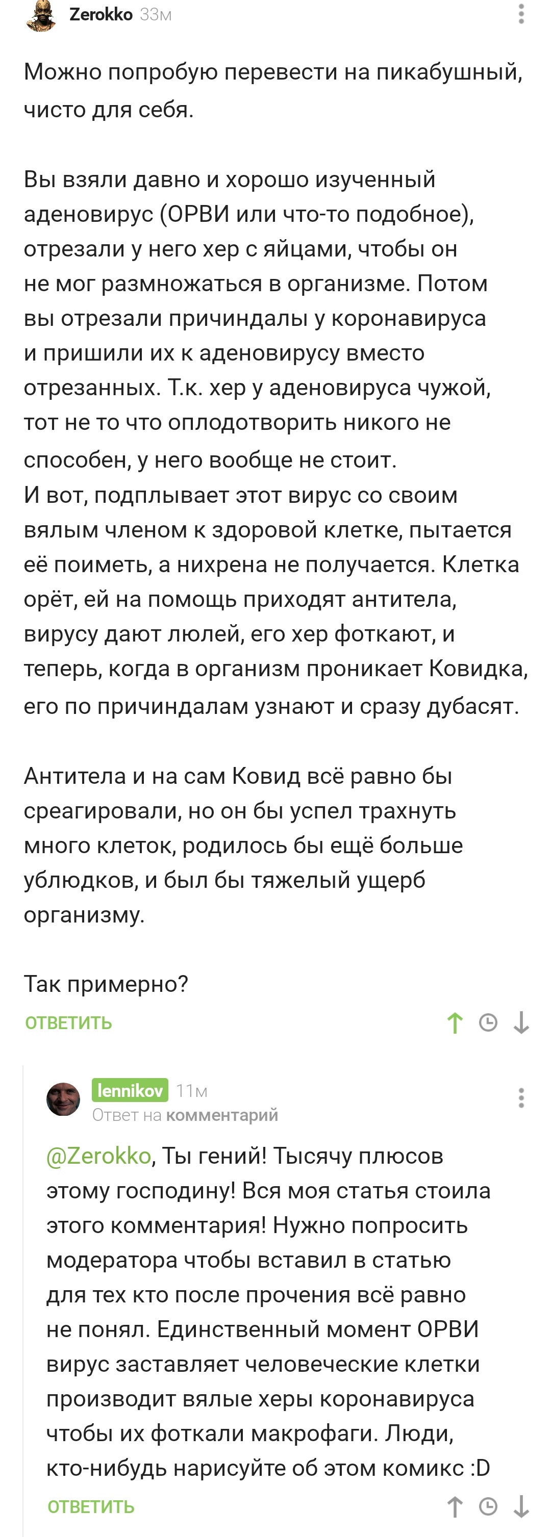 Принцип работы вакцины от Covid-19 в переводе на пикабушный - Комментарии, Комментарии на Пикабу, Скриншот, Вакцина, Коронавирус, Простыми словами, Длиннопост, Спутник V