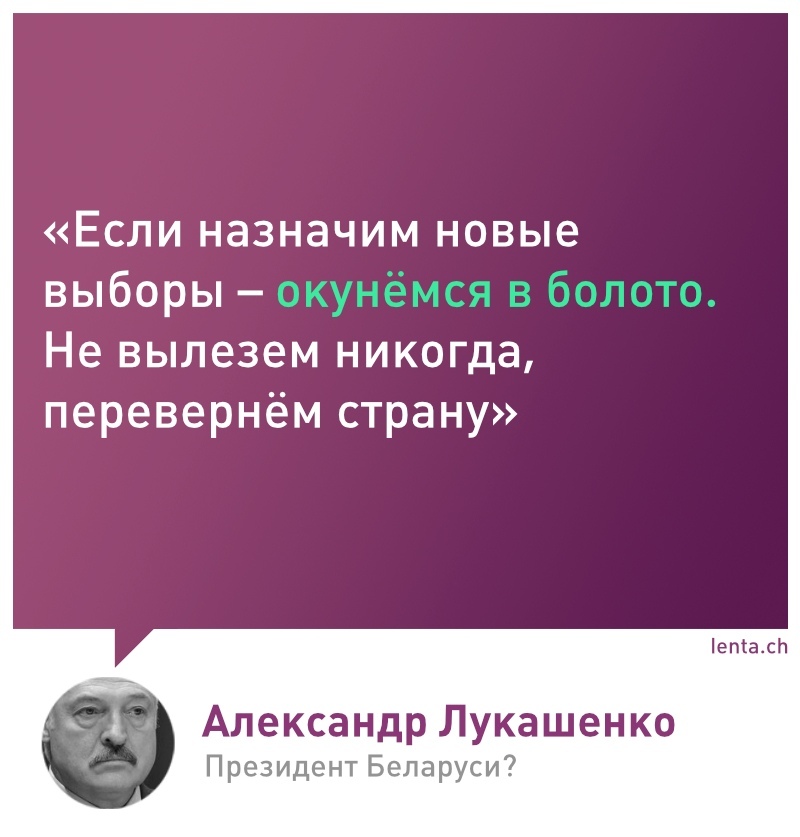 Хороший стендапер - Республика Беларусь, Митинг, Александр Лукашенко, Лентач, Выборы, Цитаты, Политика, Длиннопост