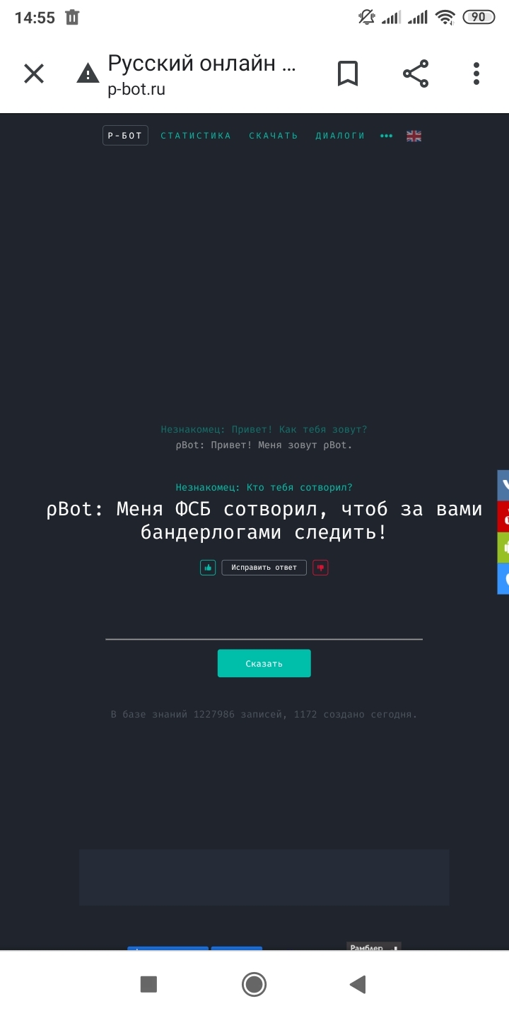 Русский чат-бот..Хоть он нам не врёт | Пикабу