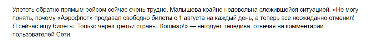 Ответ на пост «Застрявшую в США Елену Малышеву предложили не впускать в Россию» - Малышева, Коронавирус, Россия, США, Аэрофлот, Билеты, Ответ на пост, Скриншот