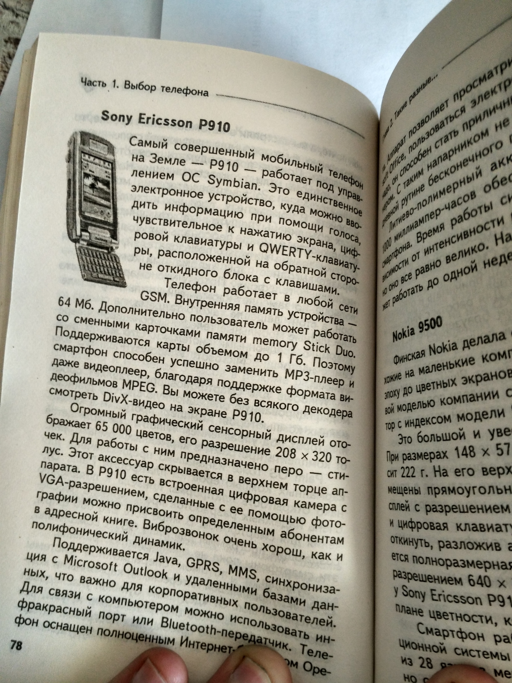 A touch of the era of push-button phones - My, Nokia, Sony ericsson, Books, Mobile phones, Smartphone, cellular, 2000s, Longpost