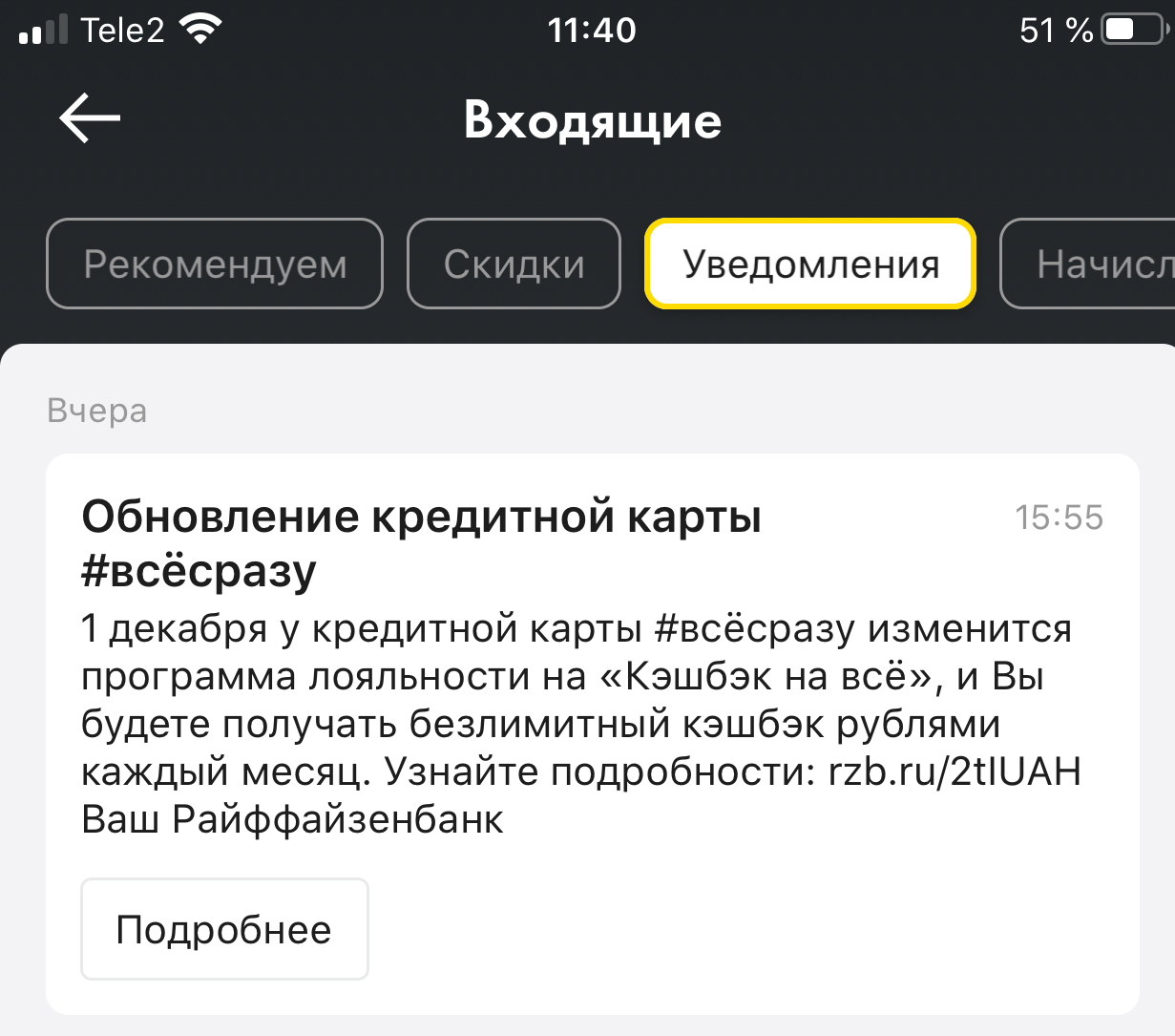 Райффайзен банк решил обворовать клиентов? | Пикабу