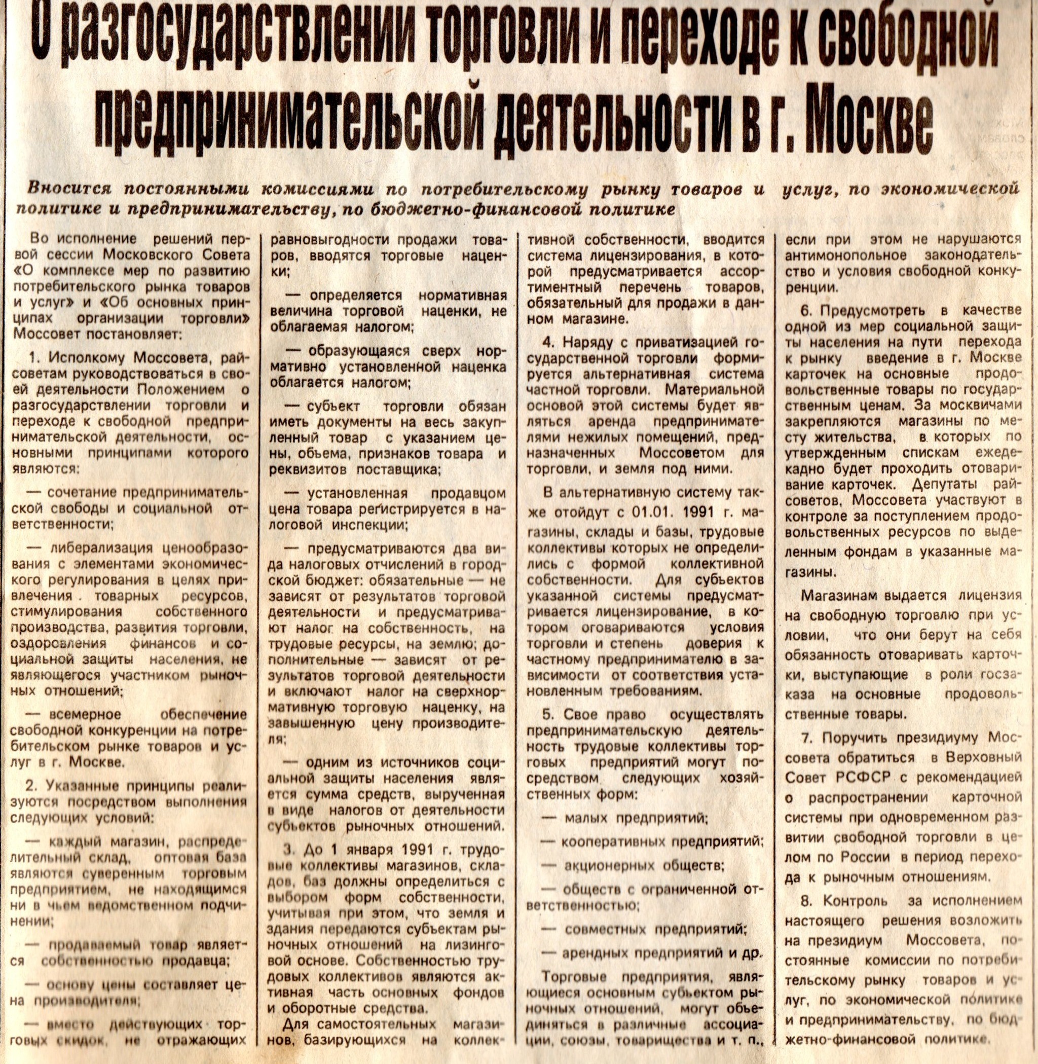 Газета 1990 года | Пикабу