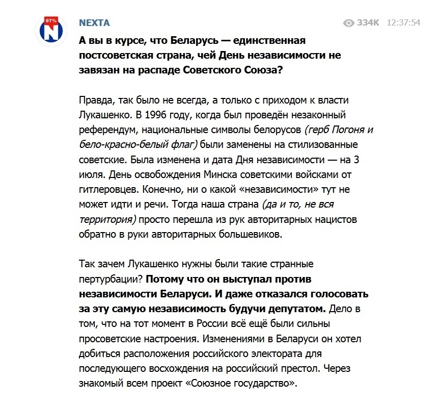 What ideas does Nexta promote? - Politics, NEXTA, Republic of Belarus, Propaganda, Longpost