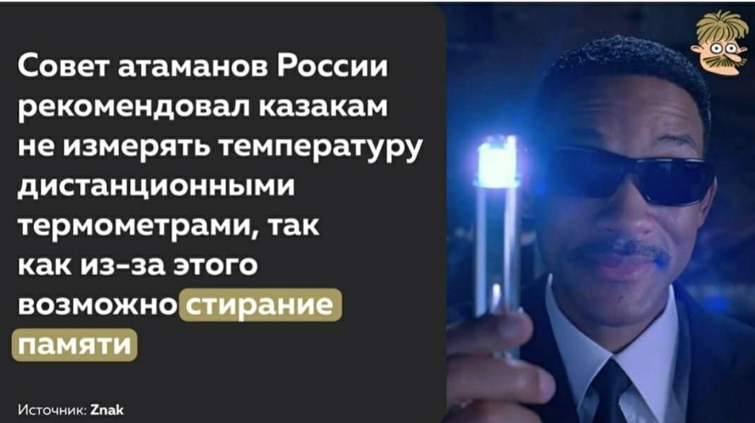 Голактего опасносте - Казаки, Атаман, Юмор, Идиотизм, Люди в черном, Мракобесие, Картинка с текстом