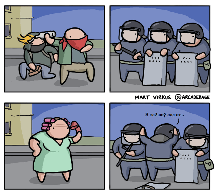 Babushka comes - Comics, Arcade rage, Republic of Belarus, Riot police, Humor, Politics