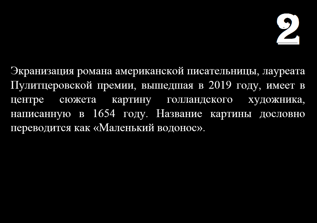 Guess the films that are adaptations of novels written by women - My, Movie quiz, Movies, Quiz, Test, guess, Головоломка, Mystery, Longpost