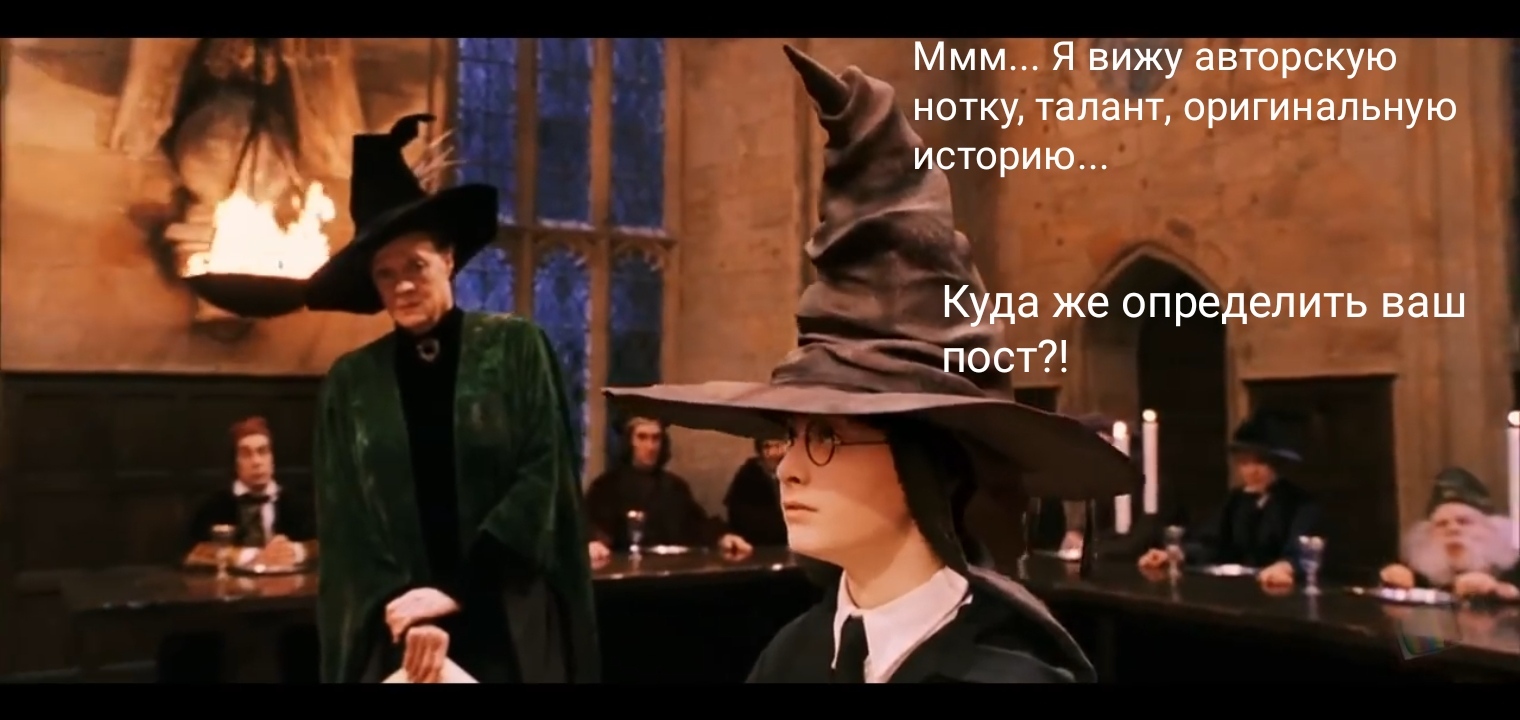 Гарри поттер шапка распределяющая. Гарри поттер шляпа только не в слизерин. Гарри поттер шапка распределяющая. Распределяющая шляпа гарри. Распределяющая шляпа тест.