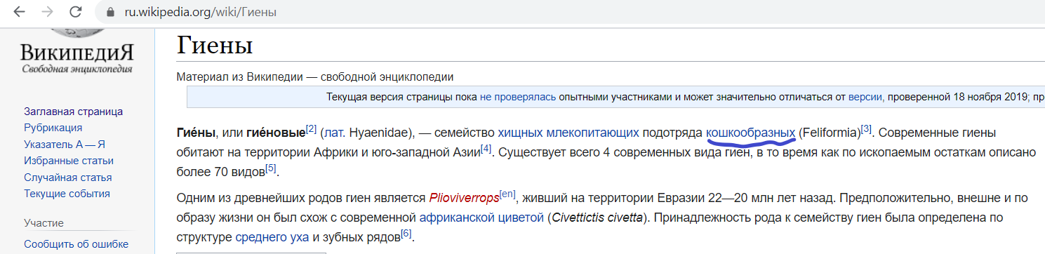 If a hyena is a cat, then a walrus is a dog? - My, Hyena, Biology, Informative, Longpost, Systematics, Classification, Name, Animals, Screenshot