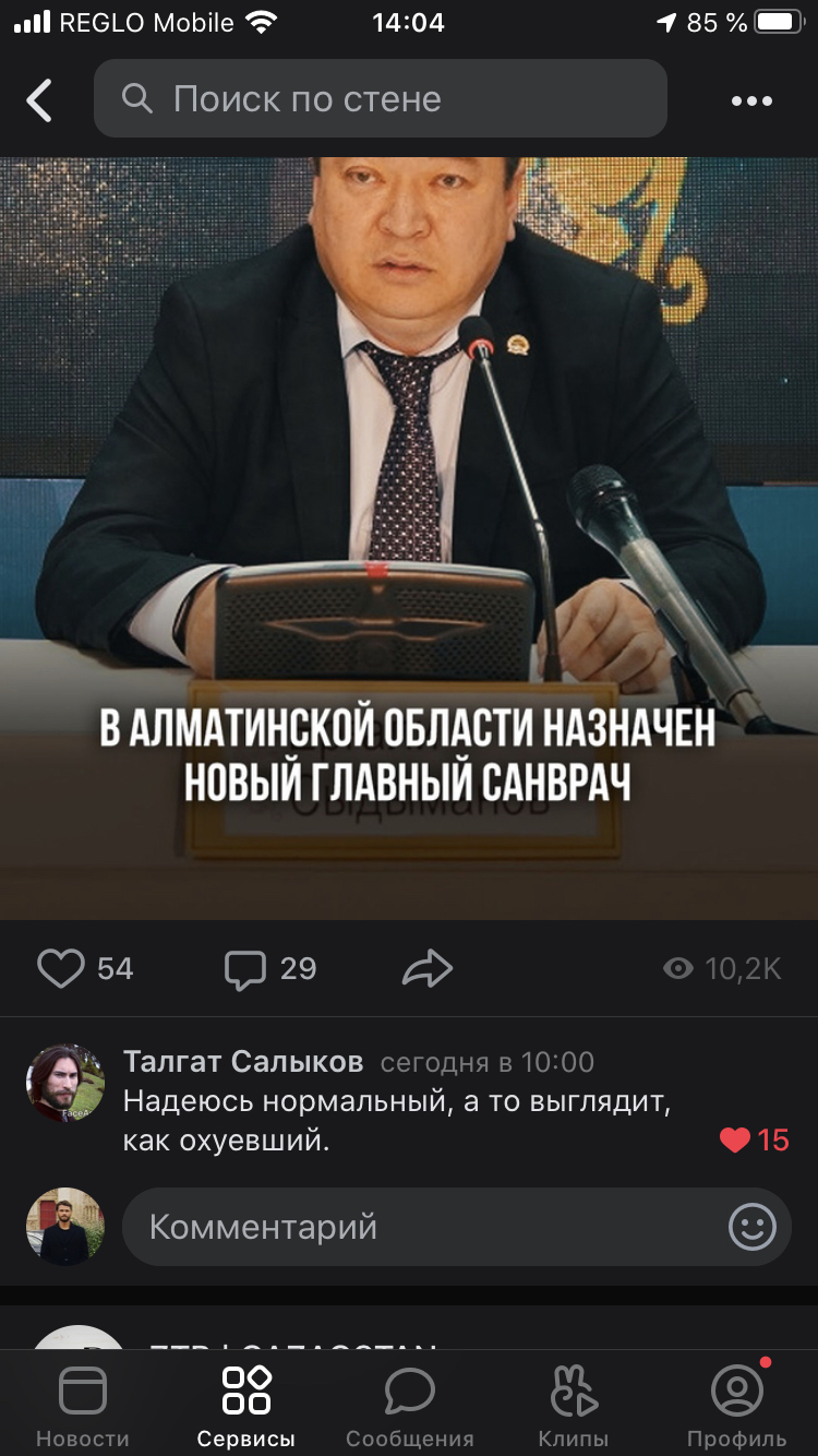 A comment - My, Comments, Kazakhstan, Mat, Almaty Oblast, Screenshot