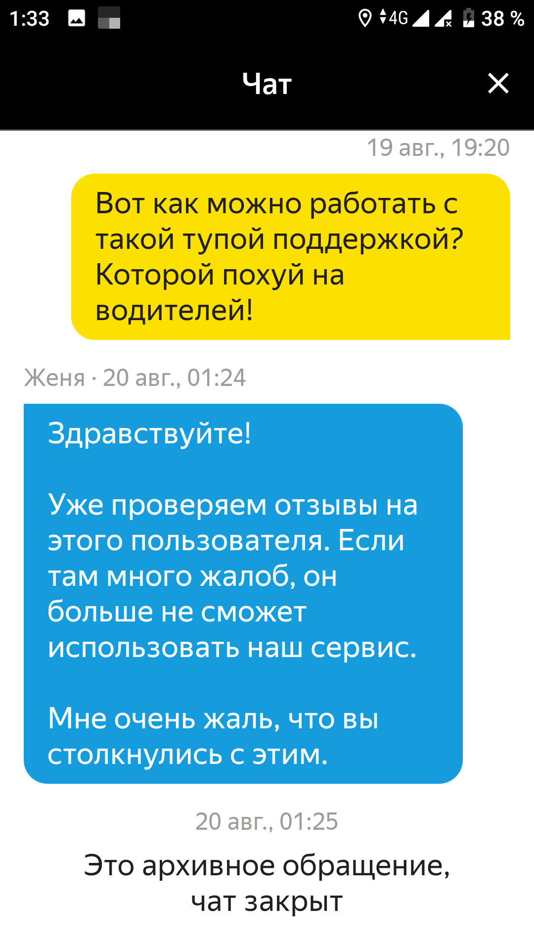 Оцените качество работы поддержки водителей в YandexTaxi! - Моё, Яндекс Такси, Служба поддержки, Скорость работы, Длиннопост