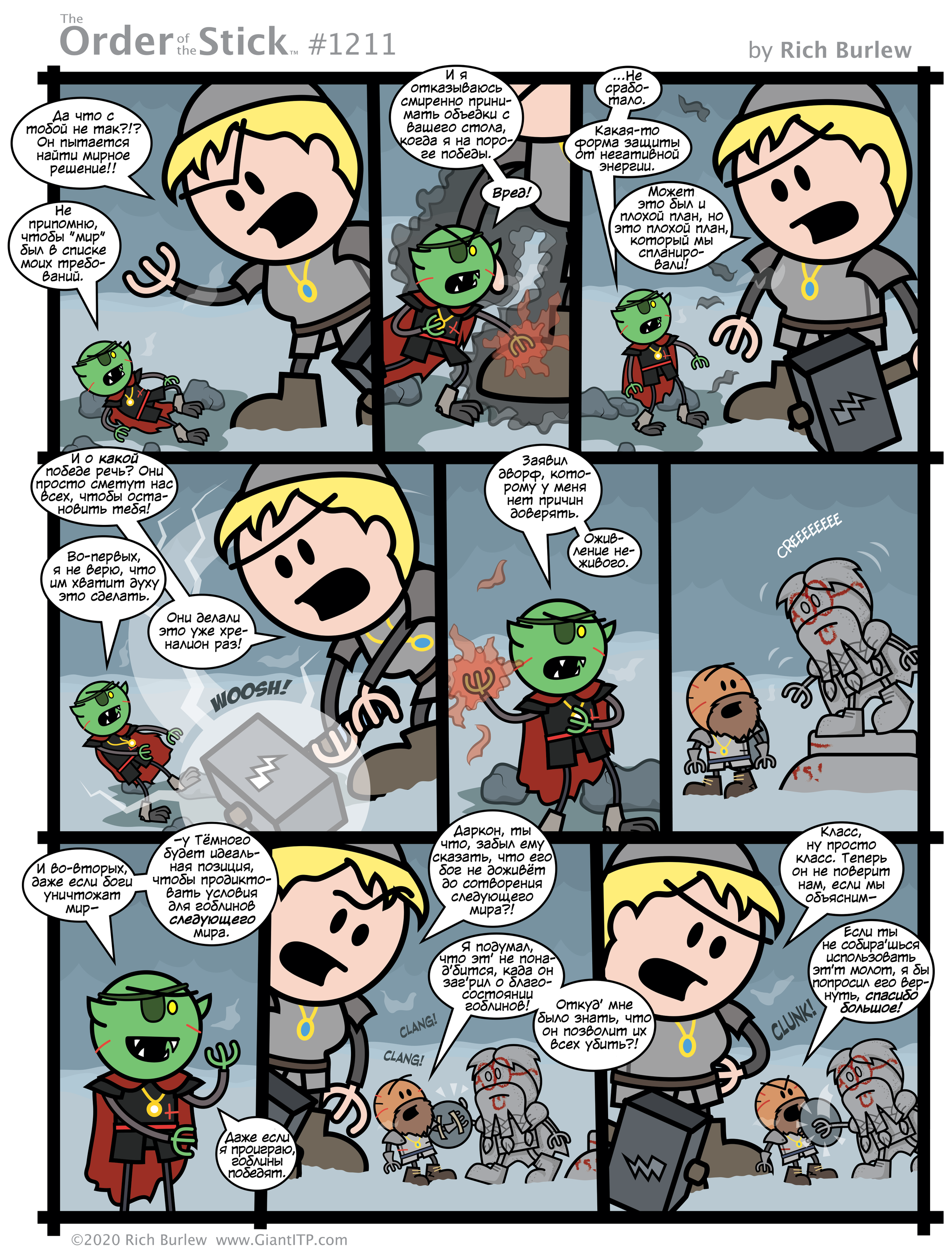 Order of the Stick #533 - My, Translation, Order of the stick, Comics, Dungeons & dragons