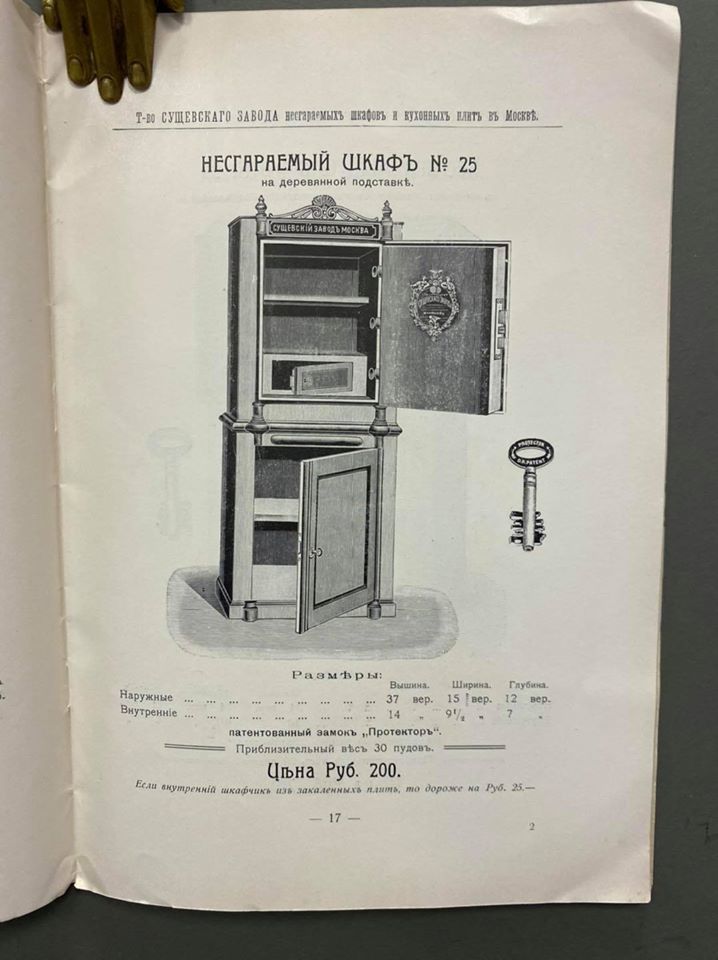 Price list of the Sushchevsky Fireproof Cabinets Plant - Factory, Safe, Price-list, 1913, 1914, Longpost