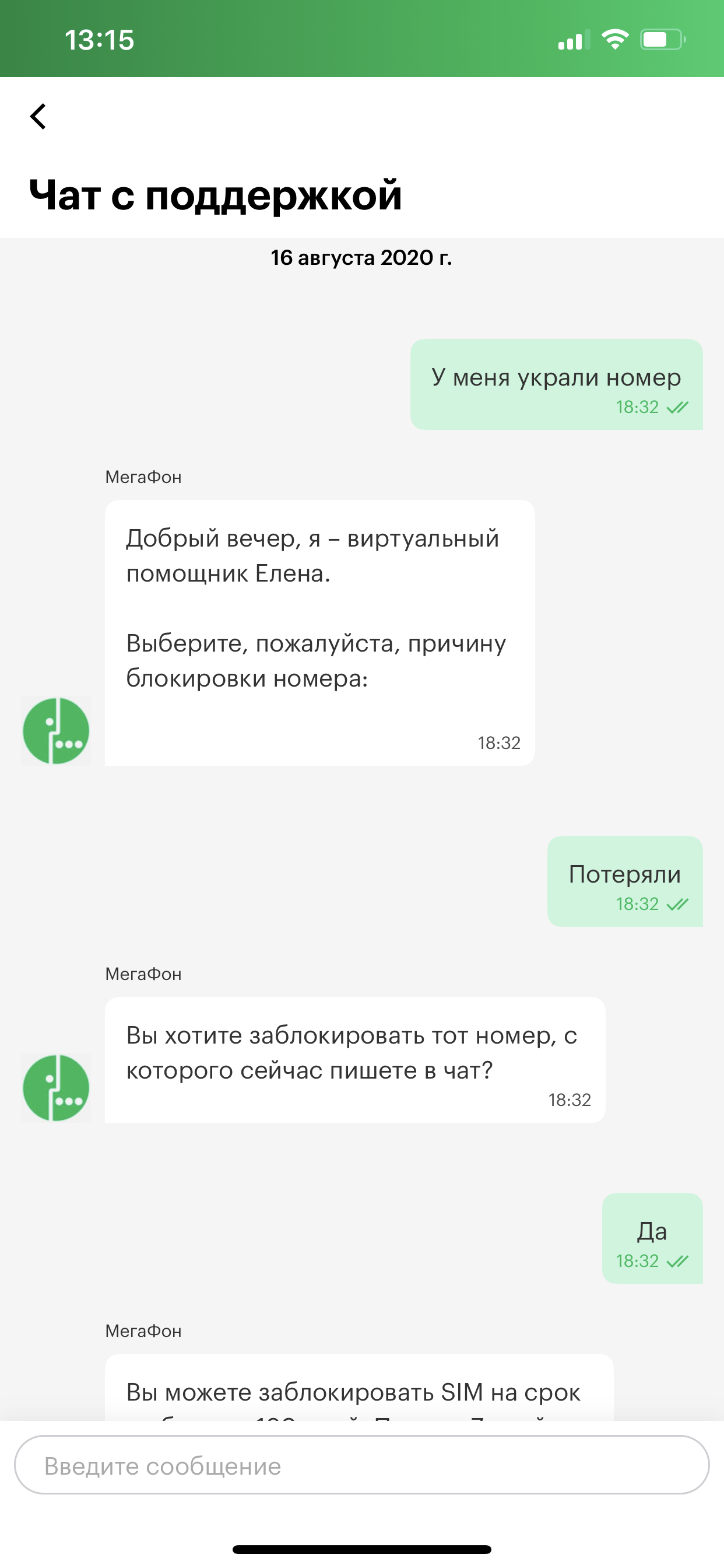 How my SIM card was stolen. And how Megafon couldn’t help me - My, Deception, Fraud, Megaphone, Sberbank, Alfa Bank, Internet Scammers, Longpost, Negative