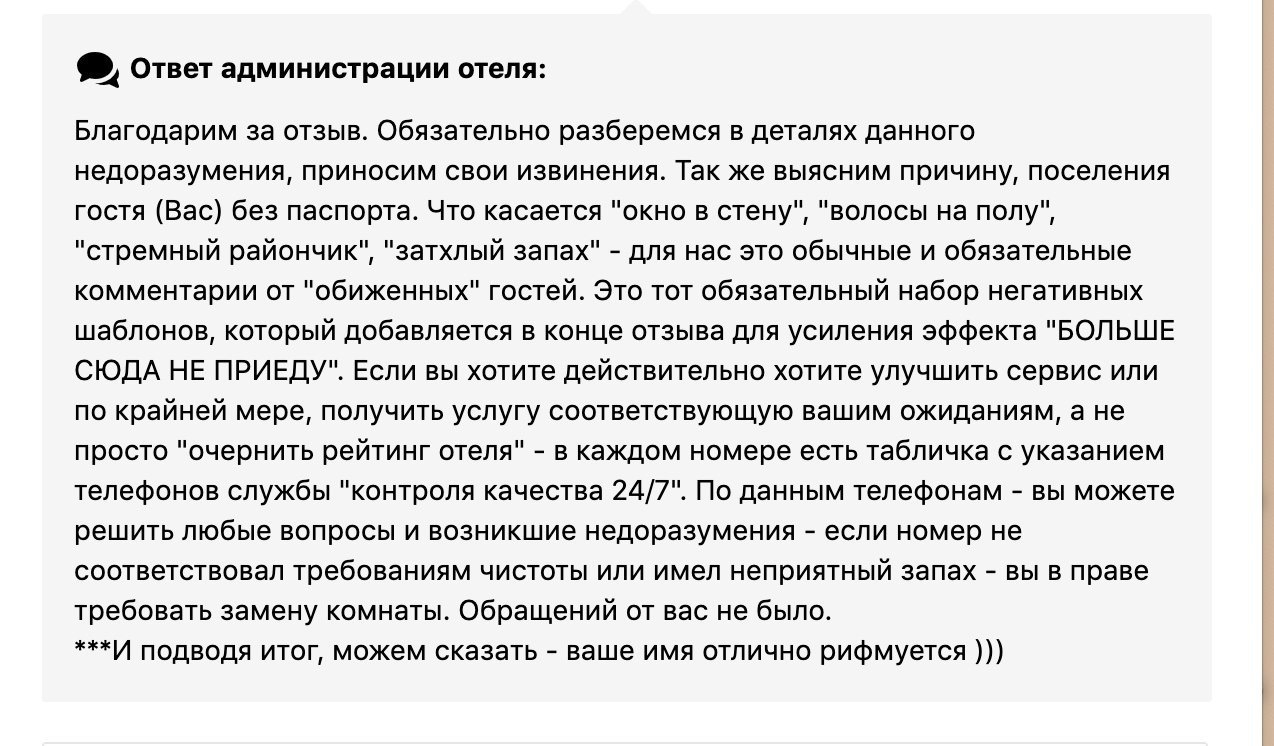 АРТ-отель - от имени Артур - Моё, Отель, Отзыв, Длиннопост, Исследователи форумов