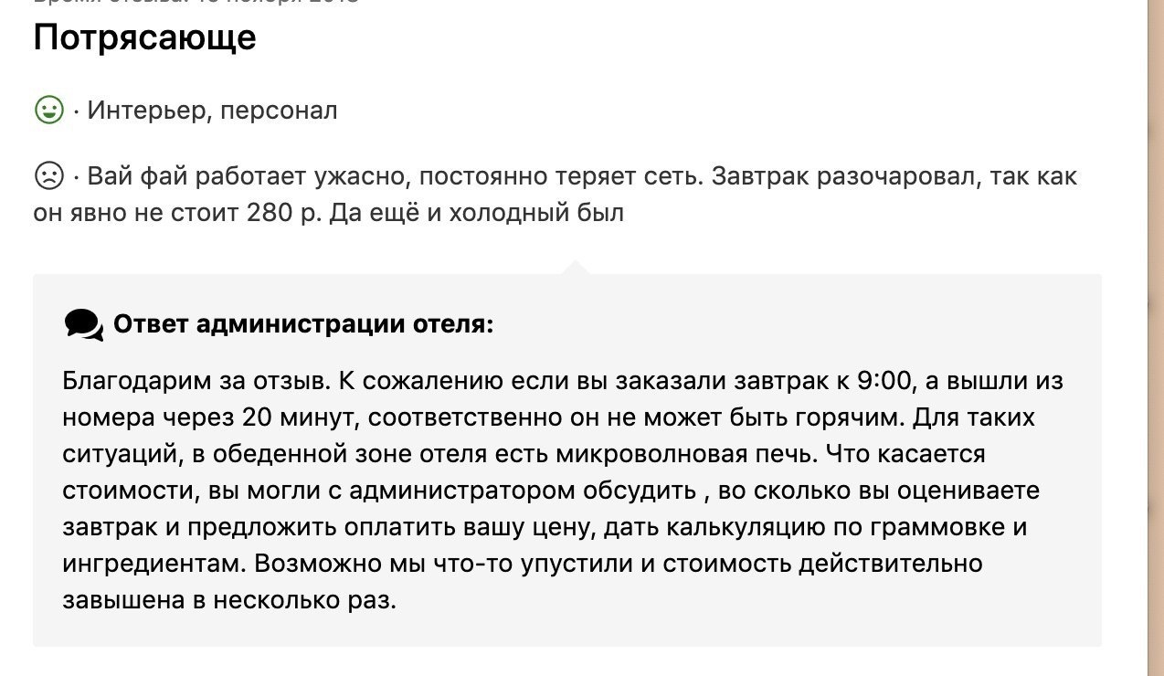 АРТ-отель - от имени Артур - Моё, Отель, Отзыв, Длиннопост, Исследователи форумов