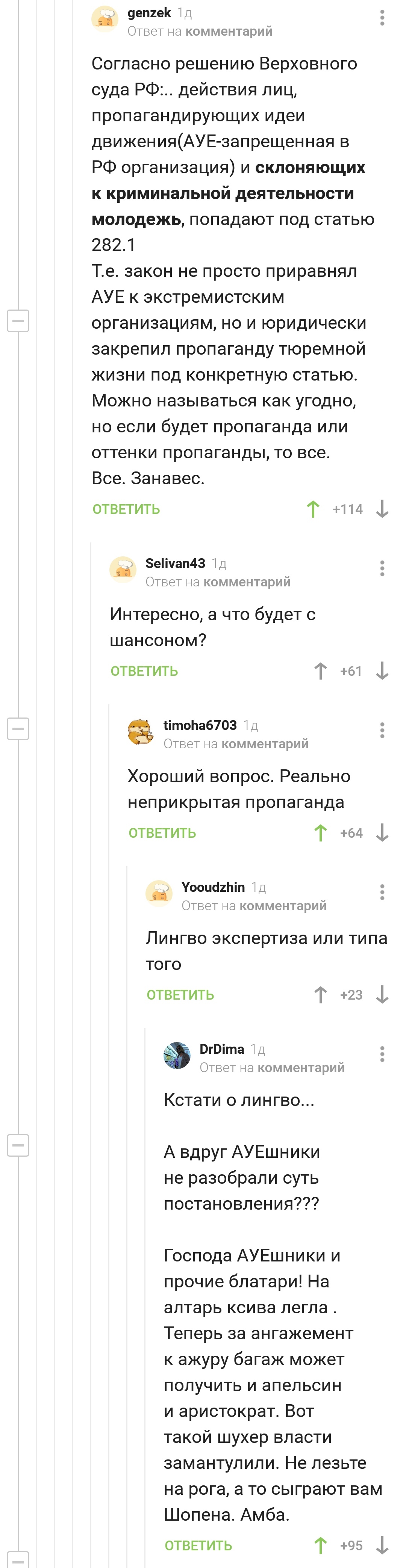 Объяснил по масти - Скриншот, Комментарии на Пикабу, АУЕ, Экстремизм, Шансон, Длиннопост