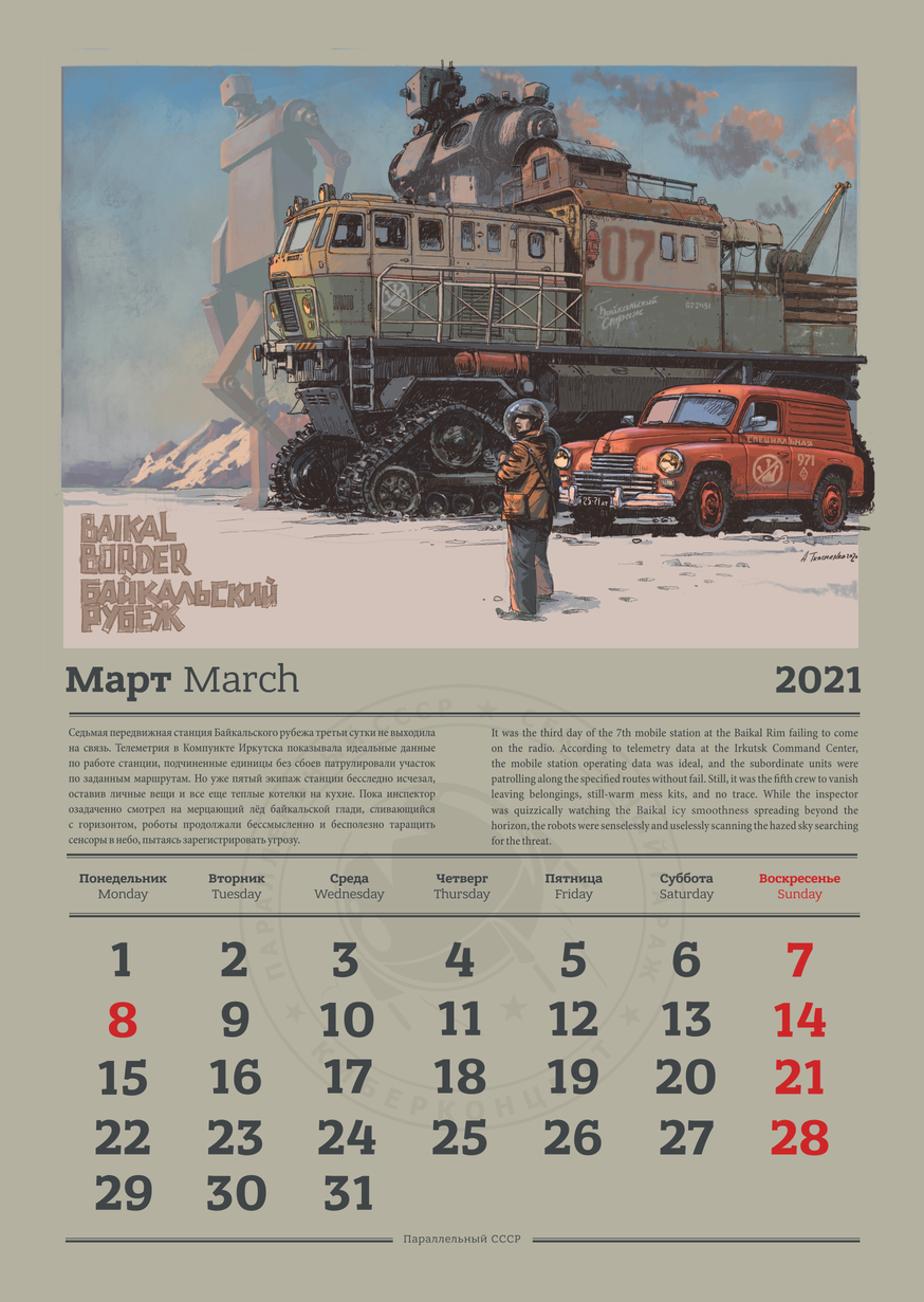 “We have filed the calendar” 2021. Watch, read, comment - Gypsum, Parallelussr, Secret garage, Andrey Tkachenko, Parallel USSR, Art, The calendar, Longpost