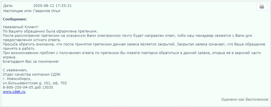 СДЭК не доставил посылку и не хочет за это отвечать - Моё, СДЭК, Обман, Обман клиентов, Доставка, Без рейтинга, Длиннопост, Негатив