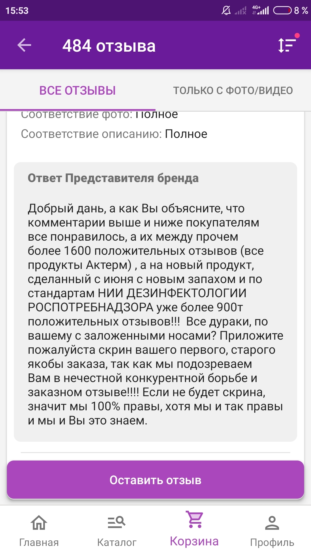 Как я антисептик покупала - Моё, Покупки в интернете, Wildberries, Производители, Глупость, Длиннопост, Негатив