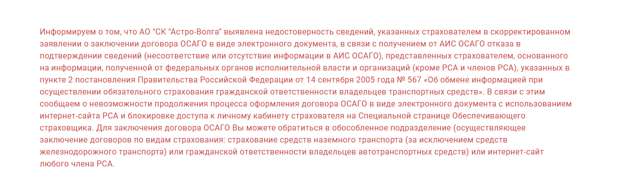 Reply to the post E-soSAGO - My, e-Osago, Indignation, Mess, How to live, Crimea, Mat, Reply to post, Longpost