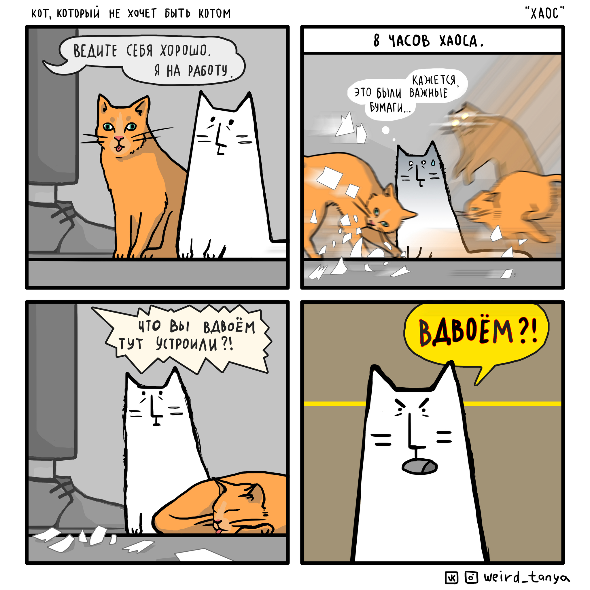 Комиксы про котов