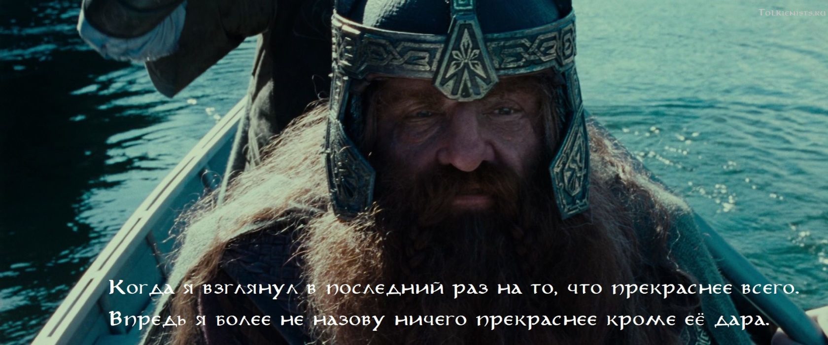 У вас блядских эльфов. Гимли и Галадриэль. Гимли и локон волос. Гном из Властелина колец. Какой подарок попросил Гимли у Галадриэль.