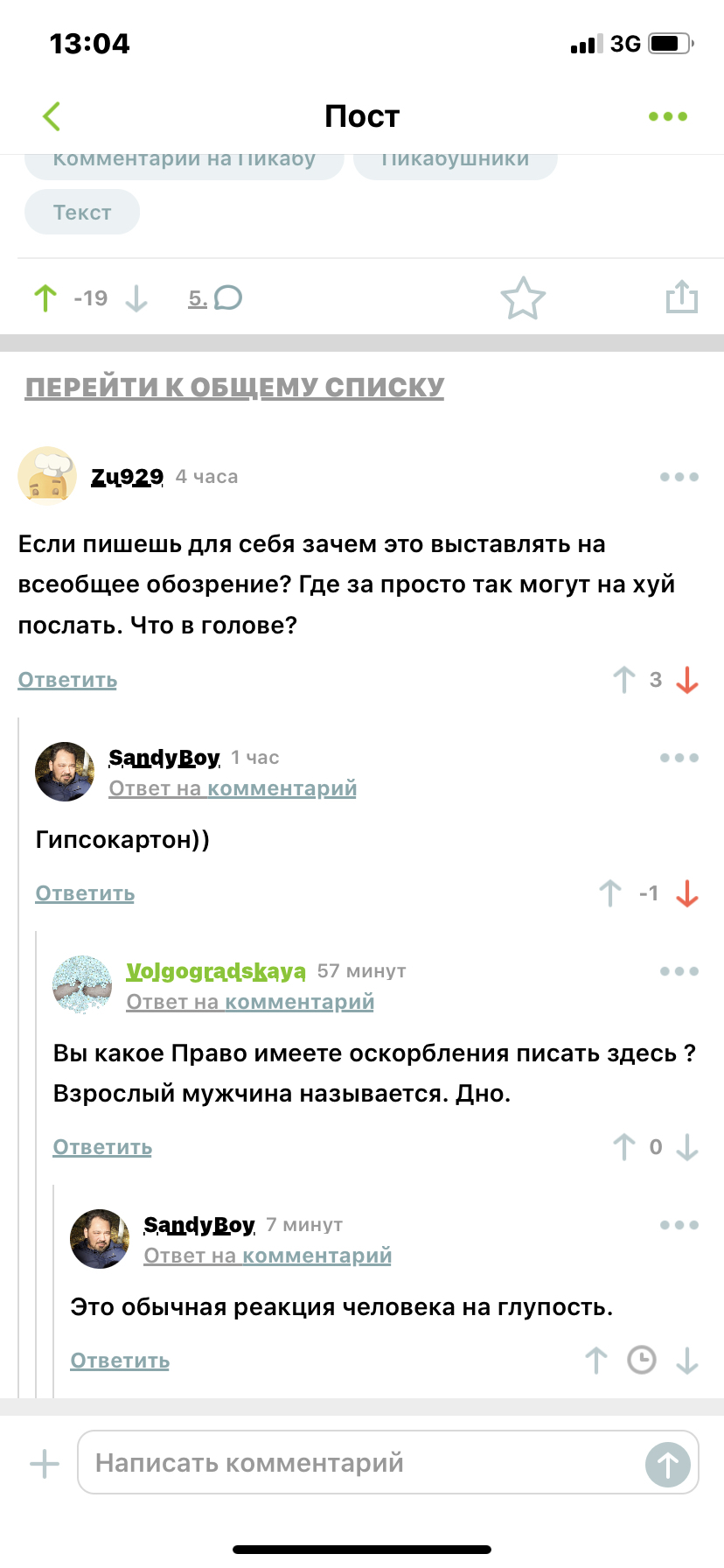 Слабоумие и отвага - Моё, Пикабу, Комментарии на Пикабу, Комментарии, Скриншот, Пикабушники, Длиннопост, Негатив