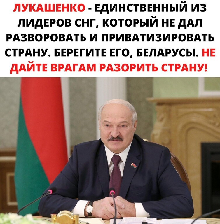 Вот моё мнение - Республика Беларусь, Александр Лукашенко, Политика, Приватизация, Картинка с текстом, Кража