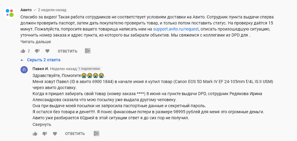 Авито доставка, DPD и попадалово на 100 000р (Ждем ответ Avito) - Моё, Авито, Dpd, Мошенничество, Негатив, Видео, Длиннопост