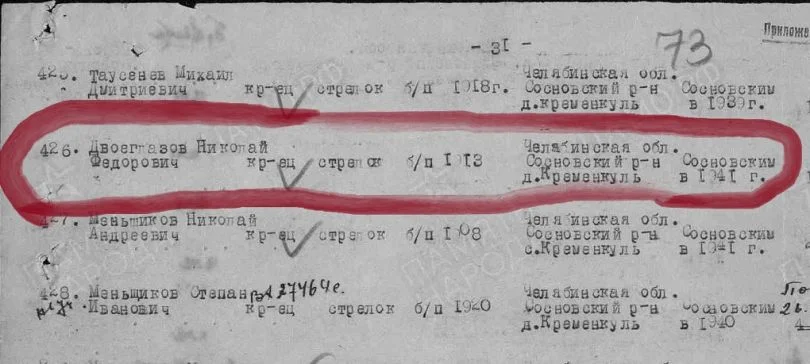 Не может быть, чтобы никого не осталось… Ищем родных солдата - Поиск, Великая Отечественная война, Пропавшие без вести, Без рейтинга, Длиннопост, Челябинская область, Смоленская область