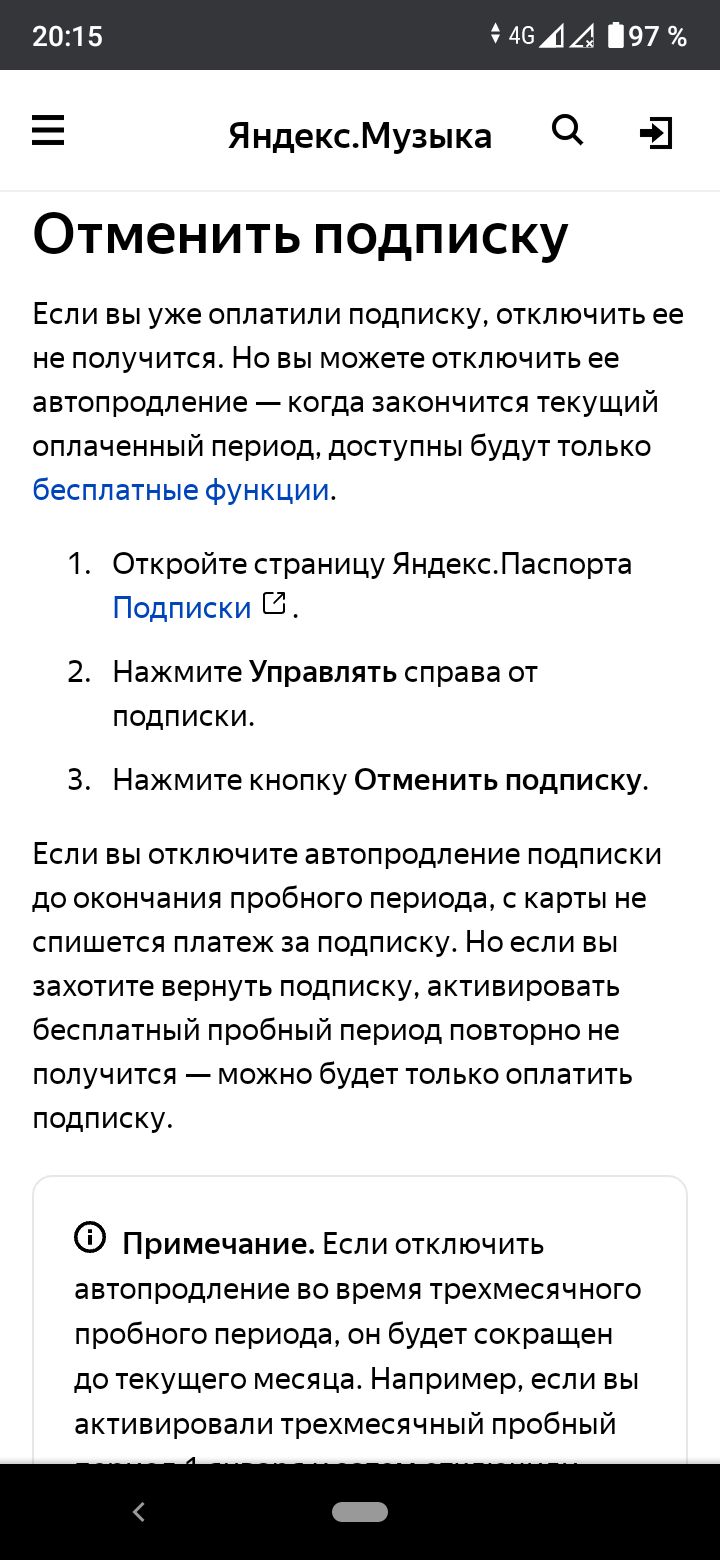 Яндекс музыка, открытое наедалово - Яндекс Музыка, Обман, Длиннопост, Негатив