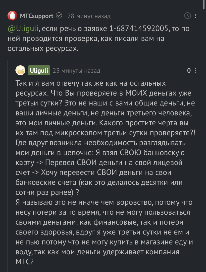 МТС ворует наши деньги prt.2 +ответ МТС - Моё, МТС, Кража, Негатив, Длиннопост, Сотовые операторы