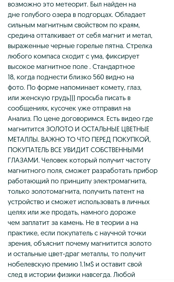 Магнит притягивающий золото. Расскажите пожалуйста если знаете что-то - Моё, Металлоискатель, Драгоценности, Помощь