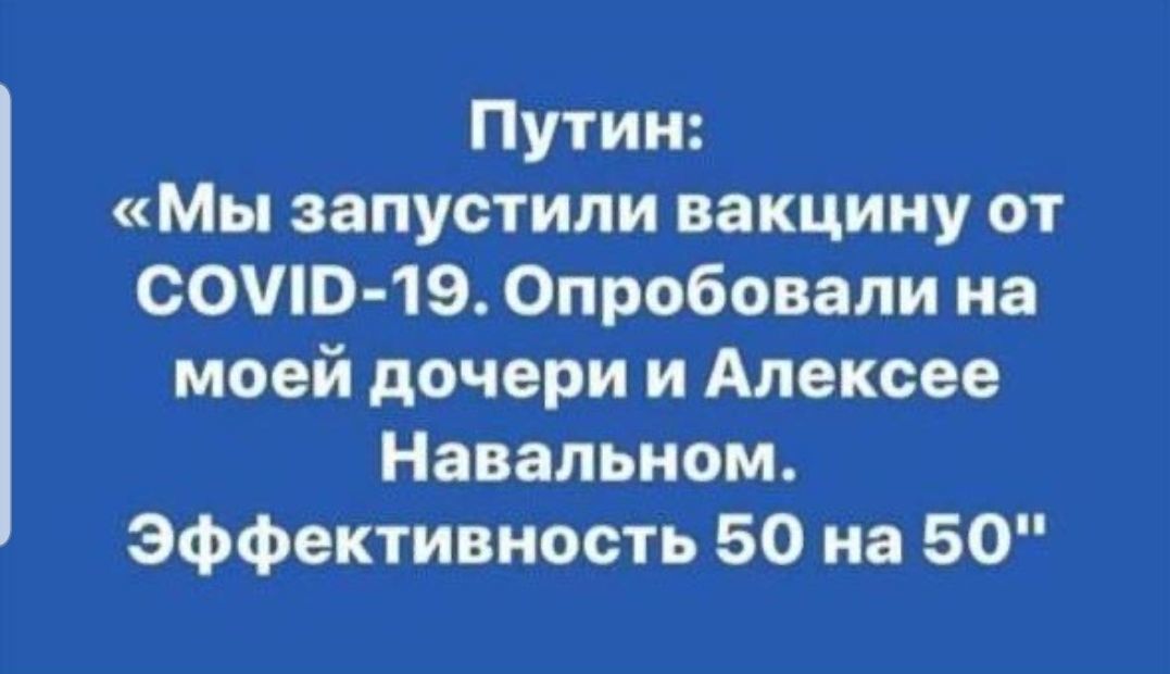 Как повезёт... - Коронавирус, Вакцинация