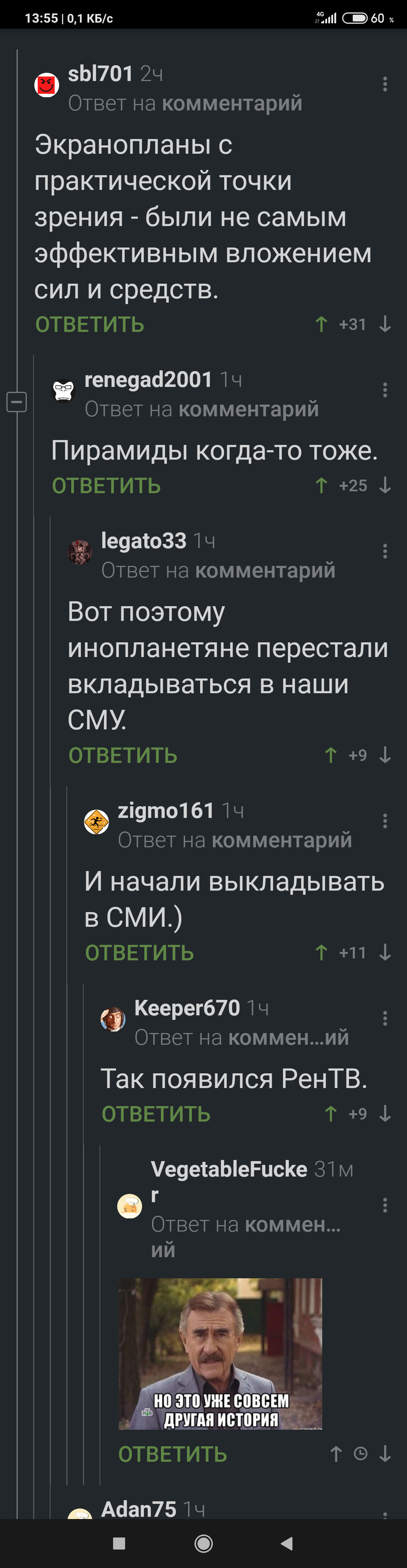 Откуда взялось Рен-ТВ
 - Скриншот, Рен ТВ, Длиннопост, Комментарии на Пикабу, Юмор