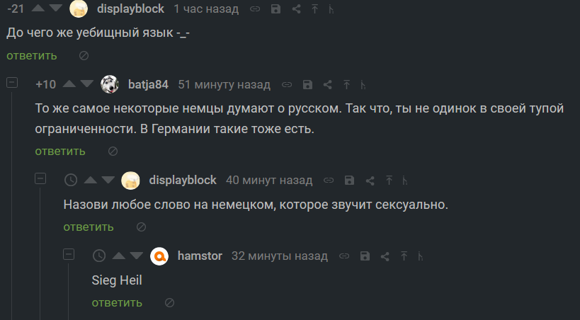 Сексуальное слово - Скриншот, Комментарии, Комментарии на Пикабу, Немецкий язык, Мат, Черный юмор