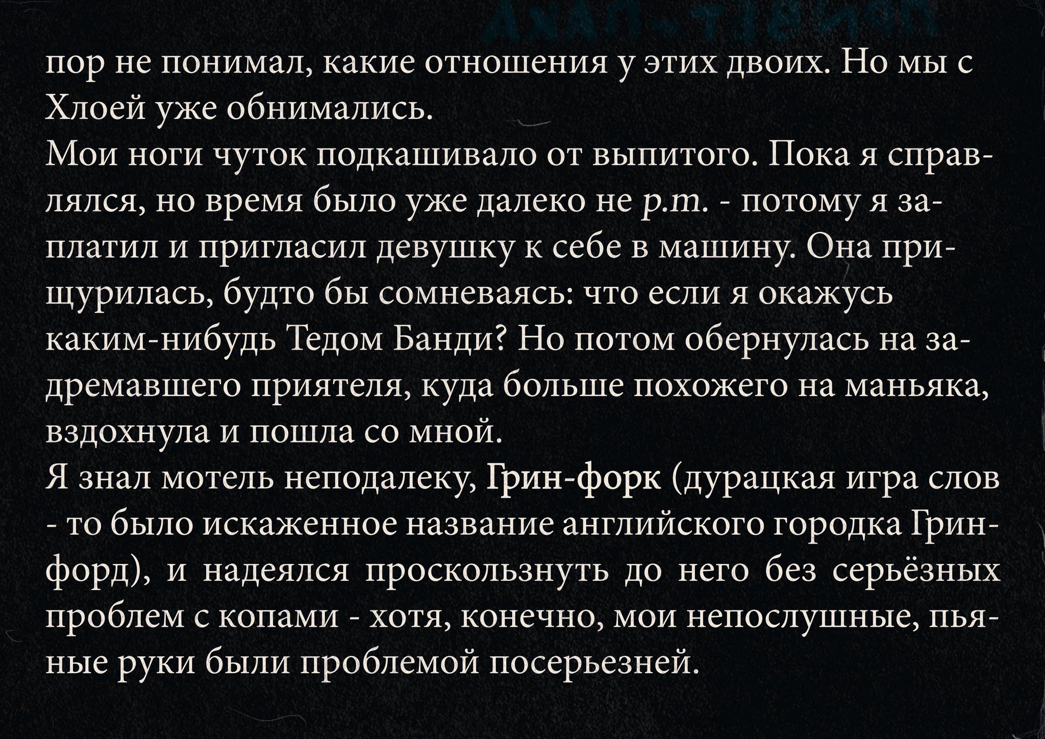 Овраг возле Мотеля Грин-форк (рассказ) - Моё, Рассказ, Триллер, Авторский рассказ, Длиннопост, Мистика