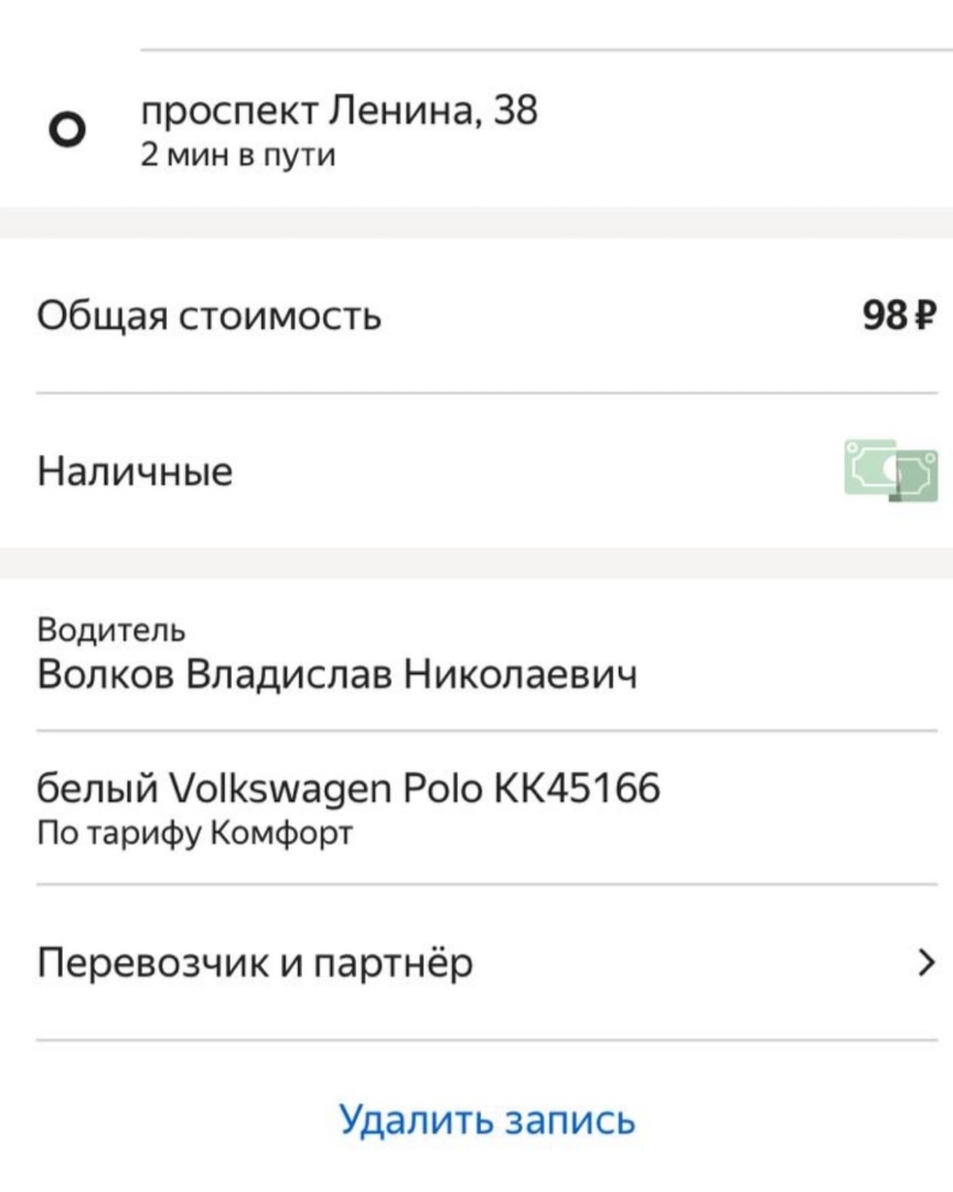 Keep Calm or ride silently in a taxi - My, Taxi, Yandex Taxi, Inadequate, Wife, Mat, Longpost, Taxi driver, A complaint, Service, Bad service, Screenshot, Negative