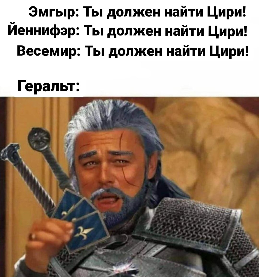 And let the whole world wait - Witcher, The Witcher 3: Wild Hunt, Gwent, Leonardo DiCaprio, Memes