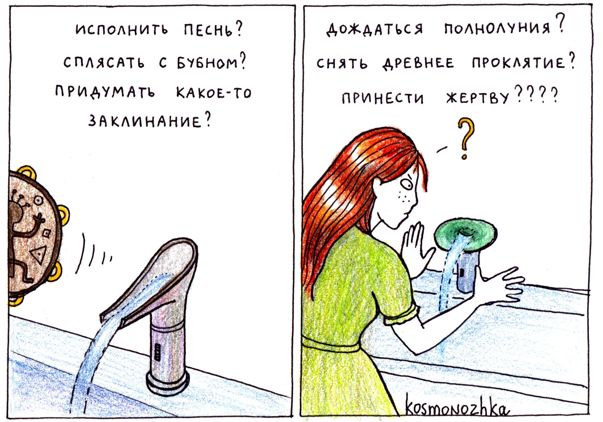 An engineering marvel - Comics, Kosmonozhka, Humor, Tap, Kosmonozhka, Longpost