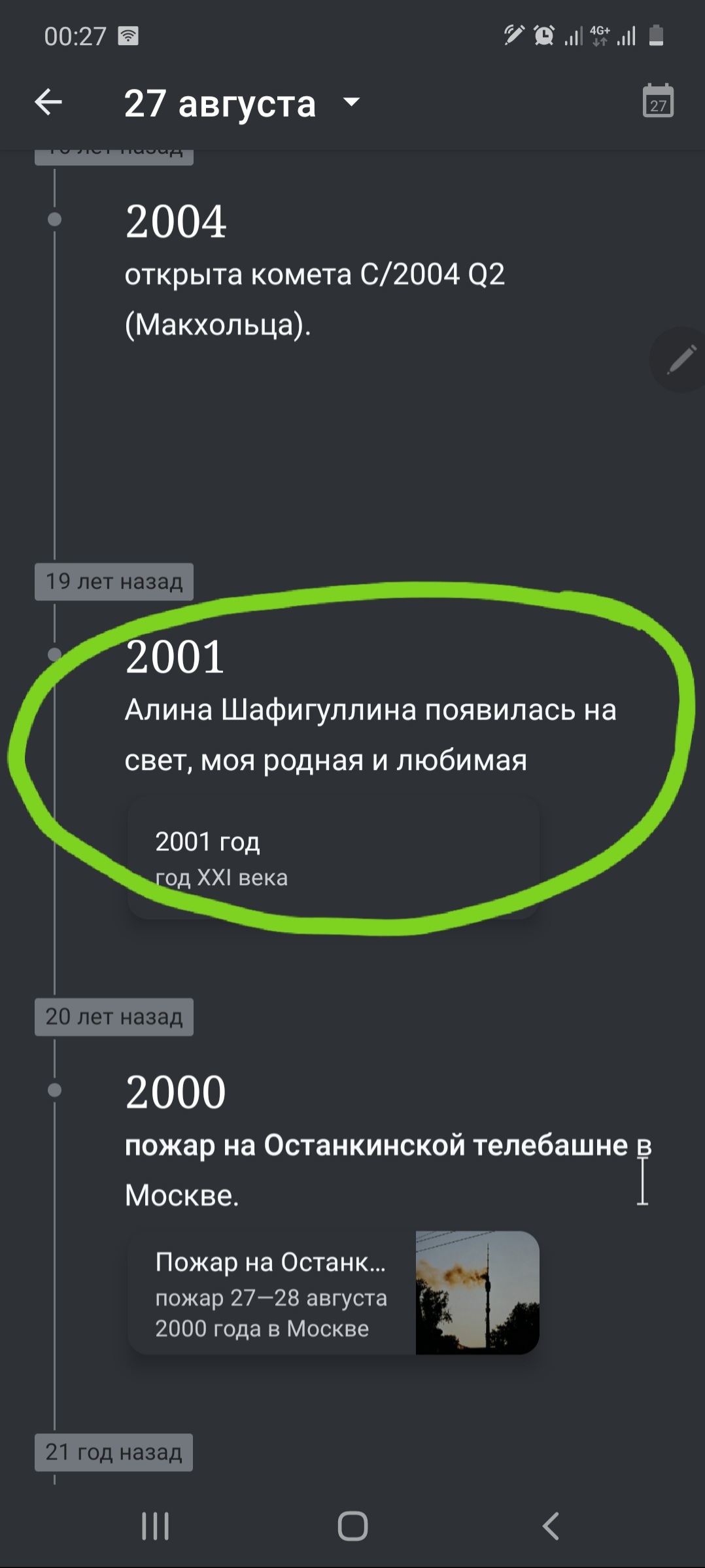 Интересный способ поздравить с днём рождения - Моё, Википедия, День рождения, Интересное, Длиннопост