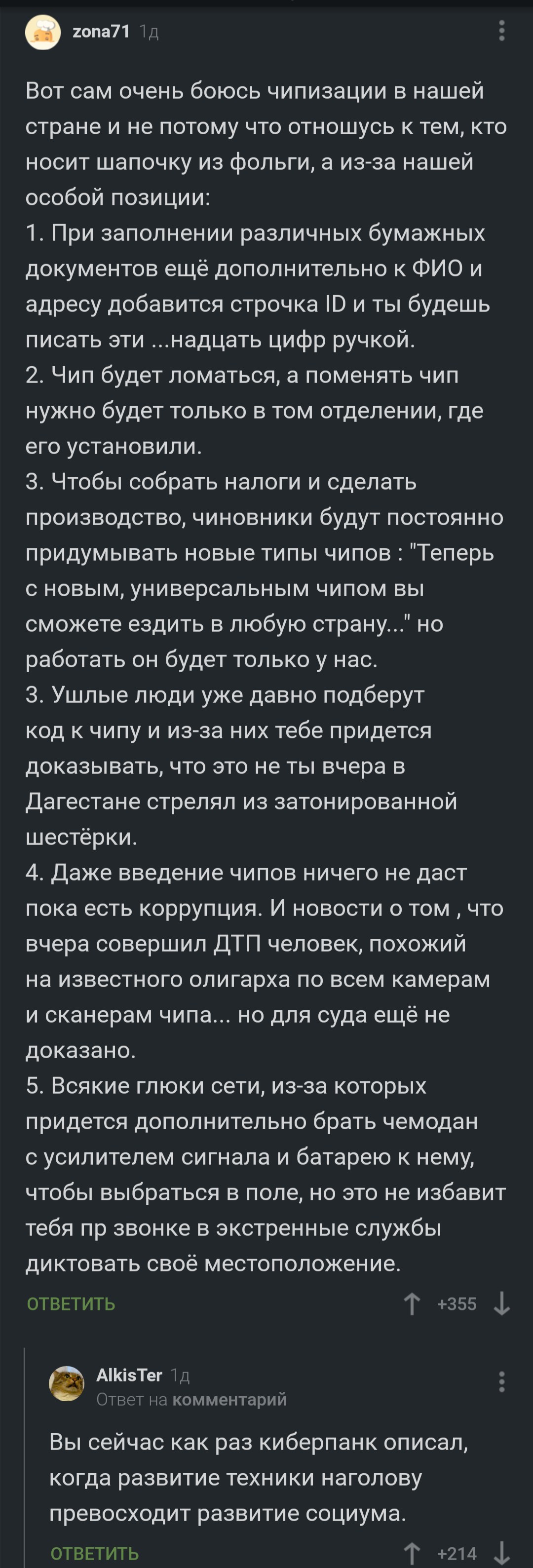 Chipization or Russian cyberpunk - Screenshot, Comments on Peekaboo, Chipization, Chipping, Cyberpunk, Longpost, Negative