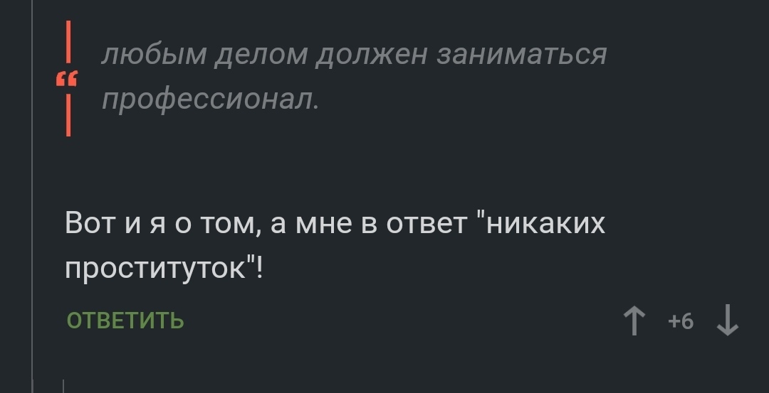 Не всегда можно доверять профессионалам - Комментарии на Пикабу, Скриншот