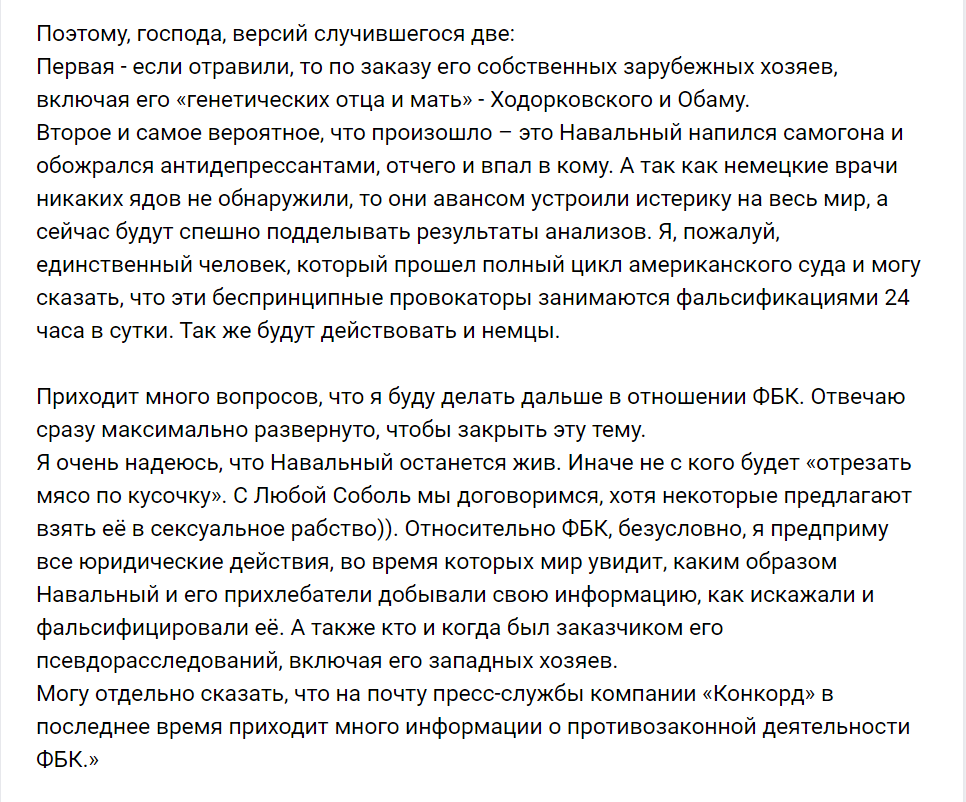 Похоже Любаша дотрынделась - Политика, Алексей Навальный, ФБК, Пригожин, Скриншот, ВКонтакте, Россия, Пропаганда