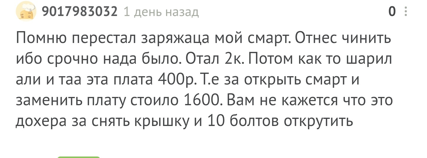 Достаточно частые комментарии - Моё, Работа, Ремонт, Длиннопост, Ремонт телефона